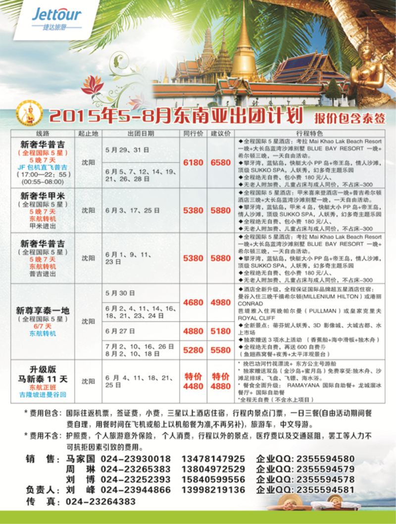 A-彩13捷达假期