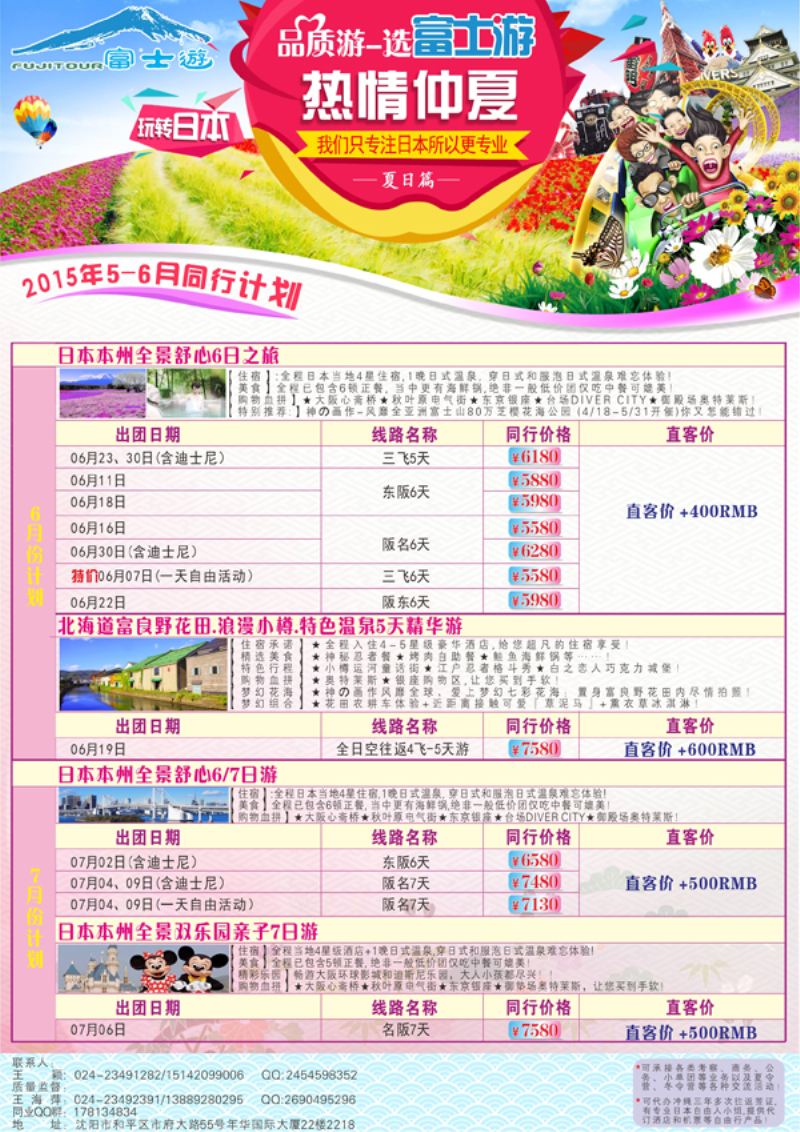 A-彩16富士游