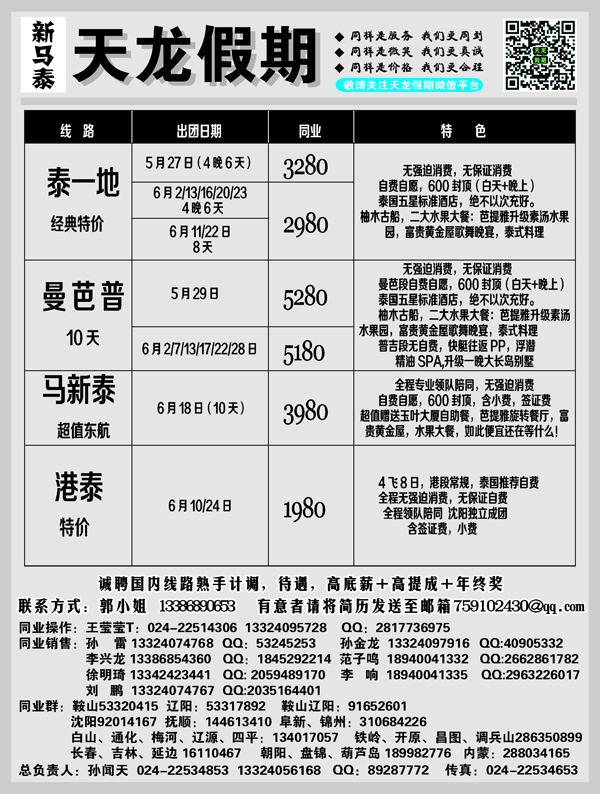 A-黑01天龙假期-国际1