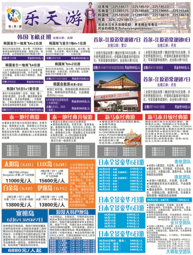 A-黑04乐天游出境1