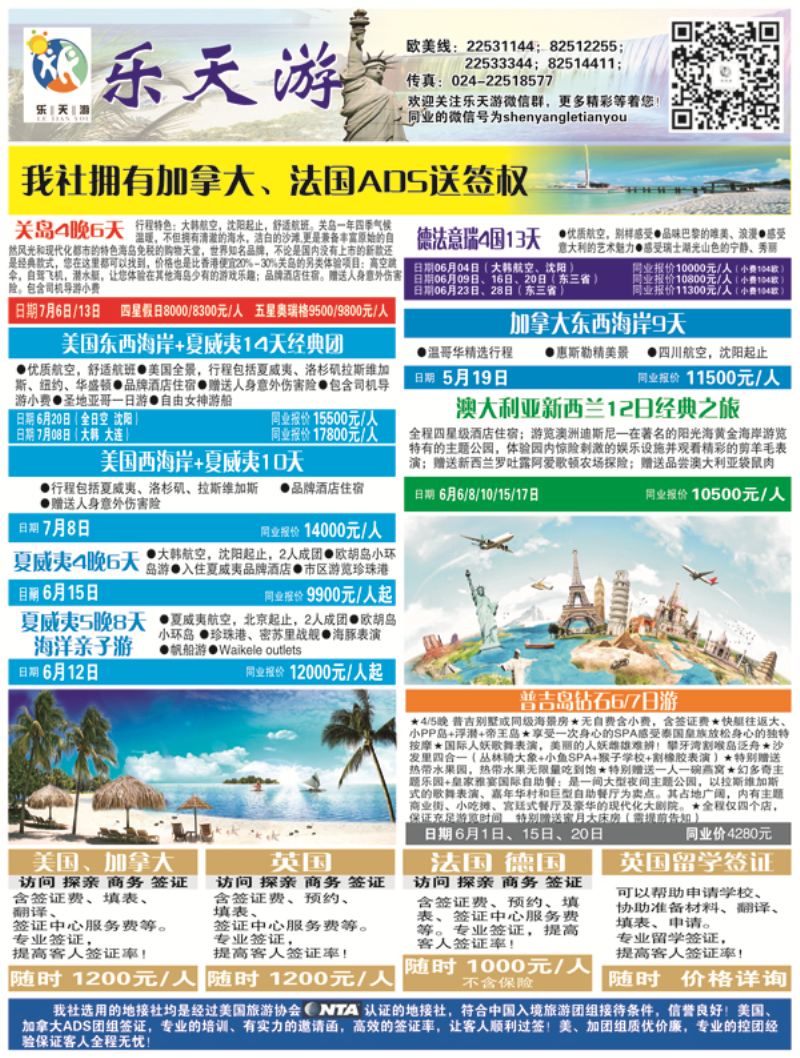 A-黑05乐天游出境2