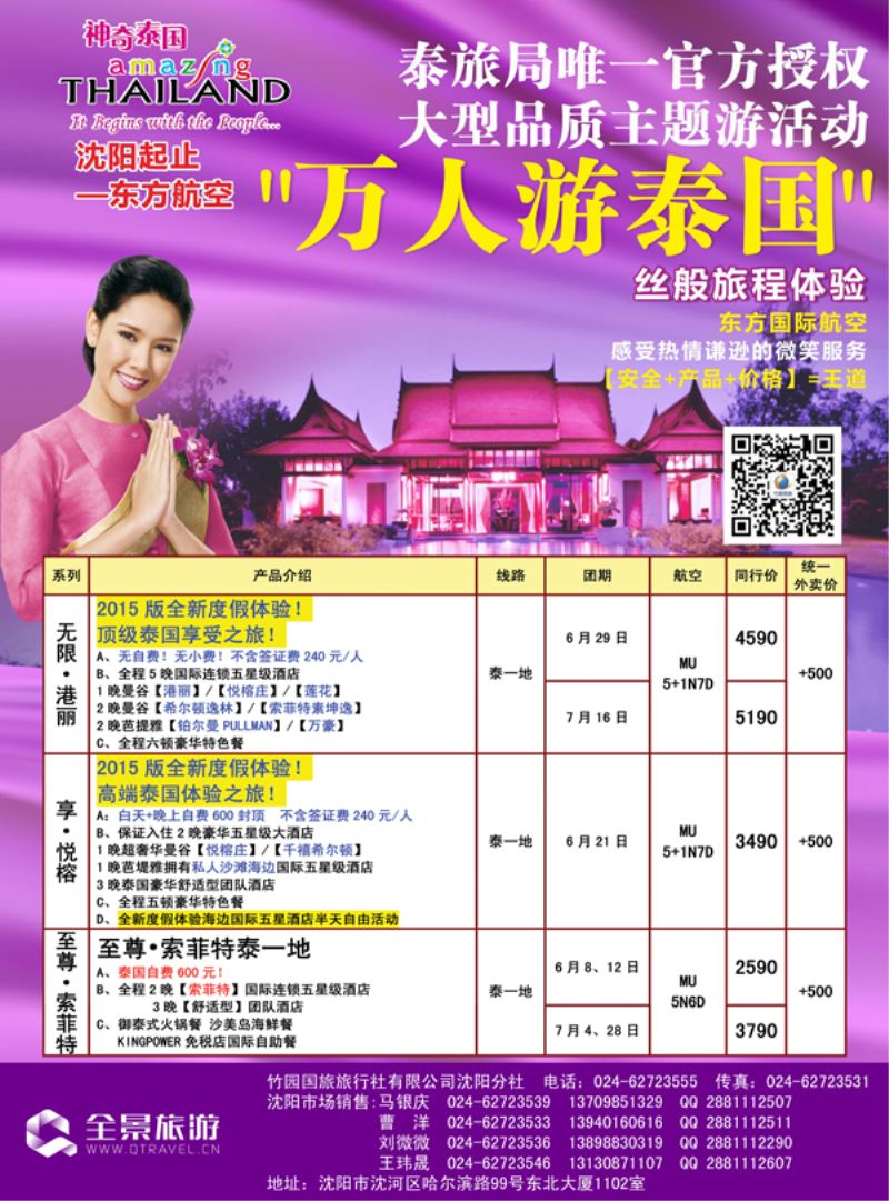 b-彩10竹园国旅·全景旅游-沈阳2