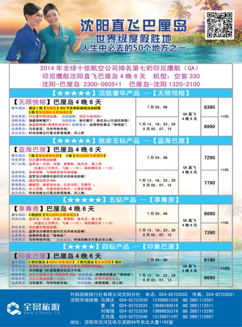 b-彩11竹园国旅·全景旅游-沈阳3