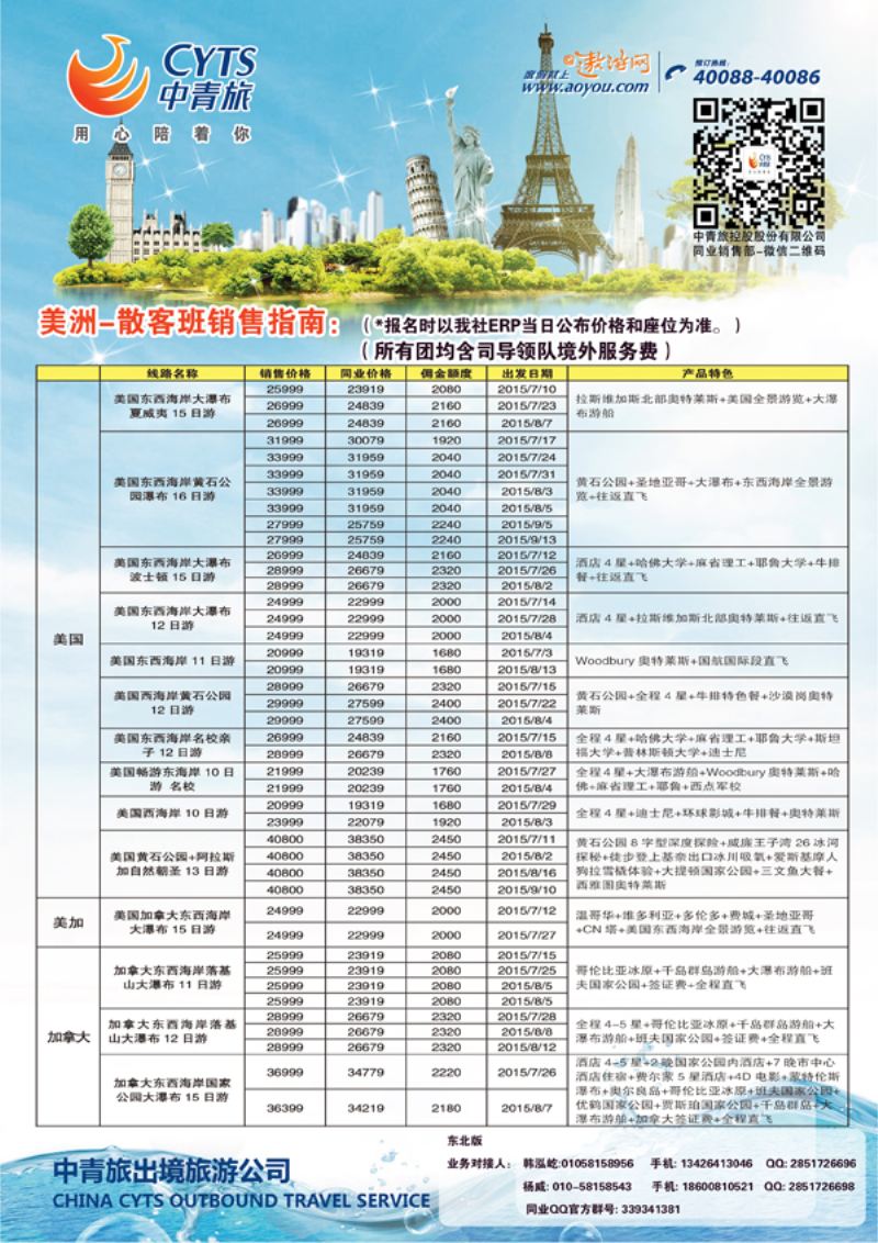 b-彩7中青旅3（美州）