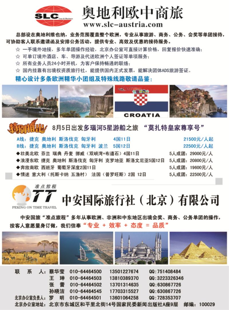 b-彩8奥地利欧中商旅-北京、山东、东北
