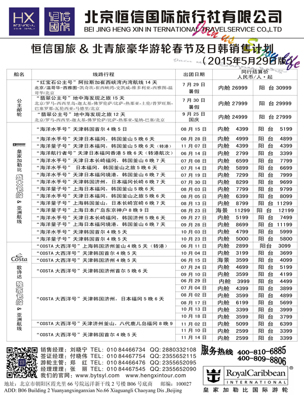 b-黑1北青旅游轮
