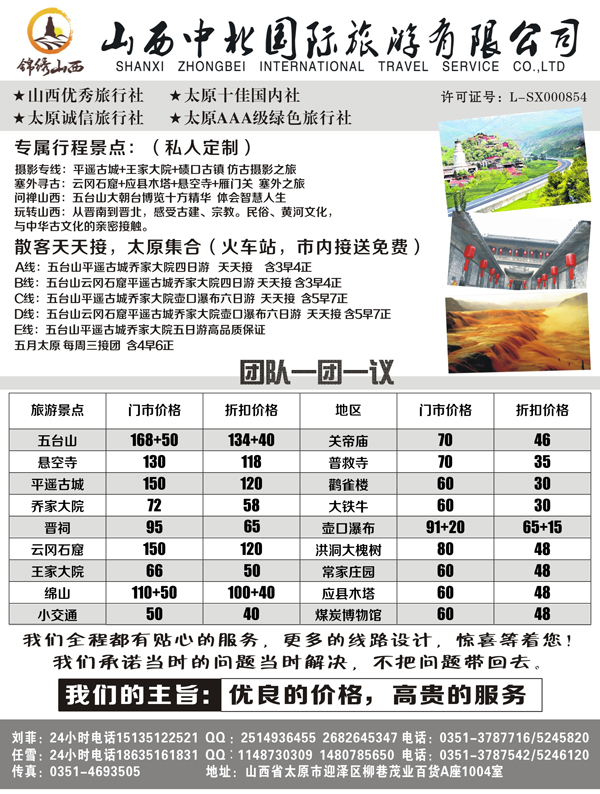 b-黑7山西中北国际旅行社