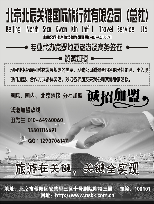 a-黑12北京北辰关键国旅