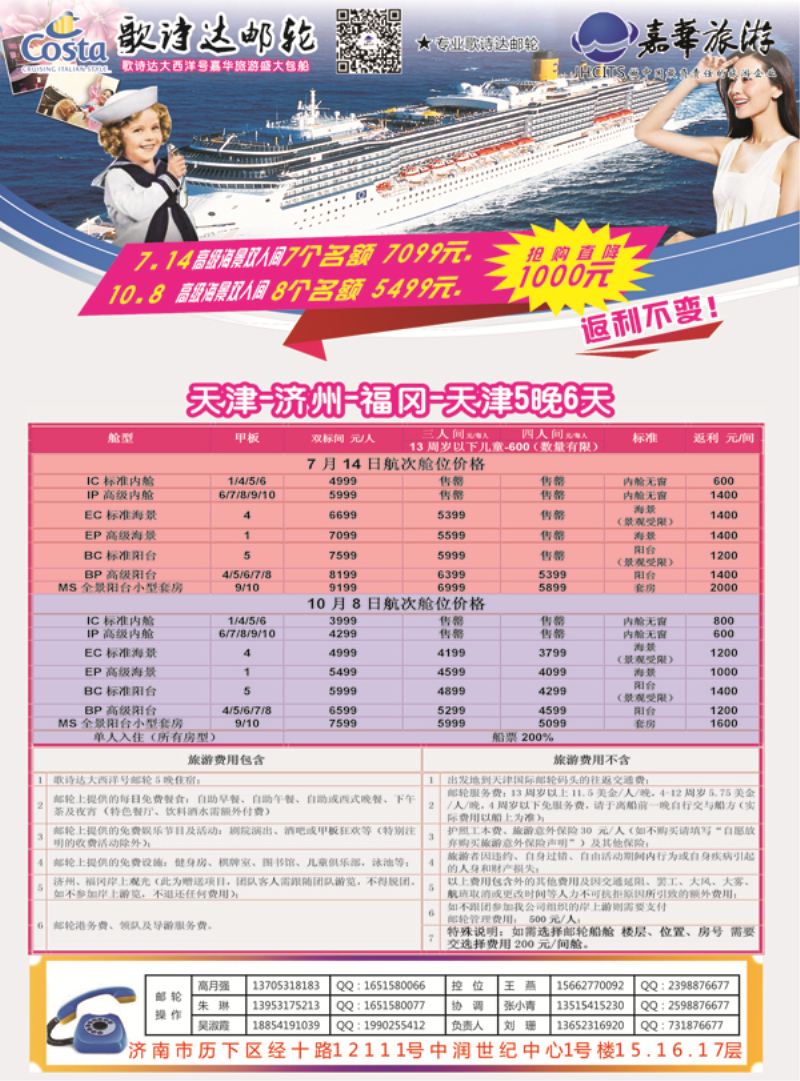 a-黑21嘉华旅游盛大包船-歌诗达邮轮大西洋号【大东北国际+中原国际+山西版+西北国际版】吴方奇 济南