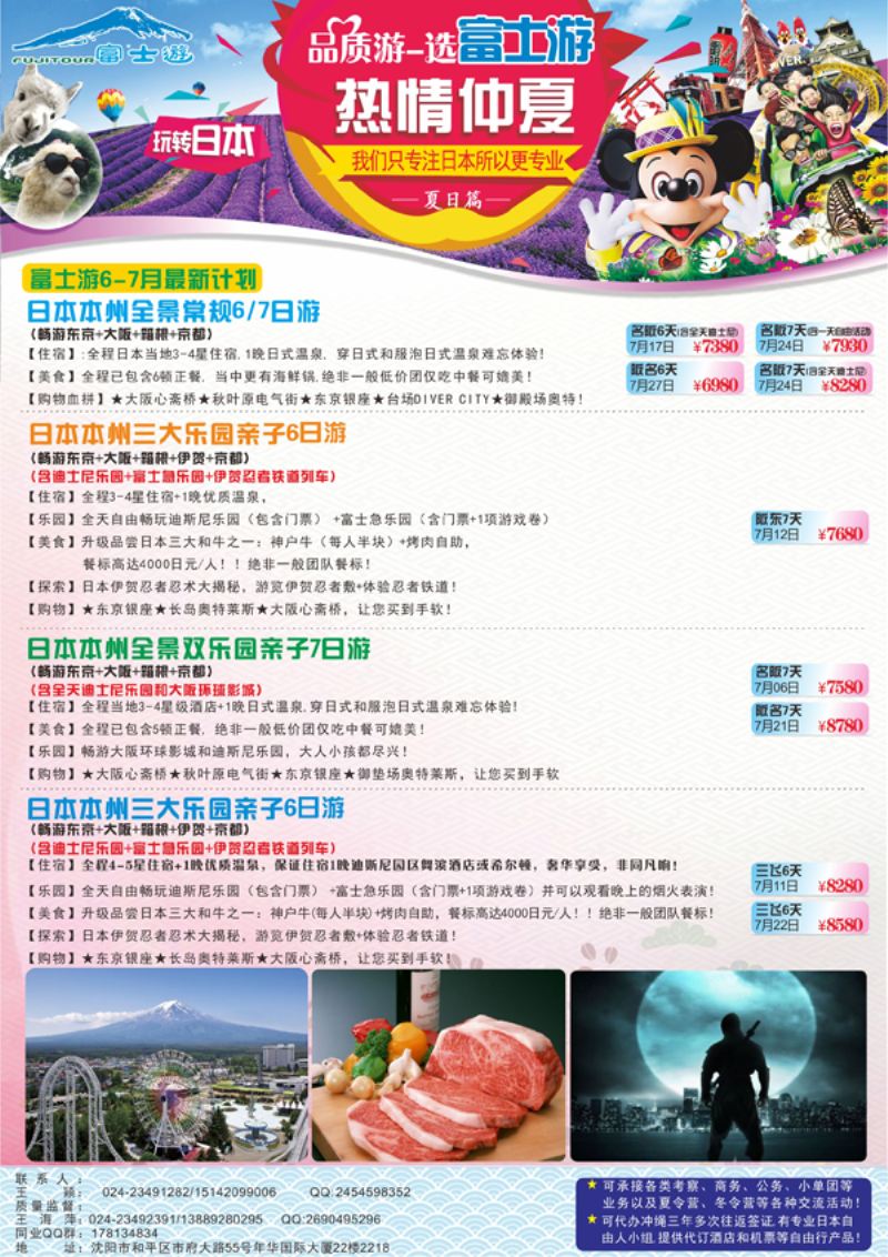 a-彩18富士游