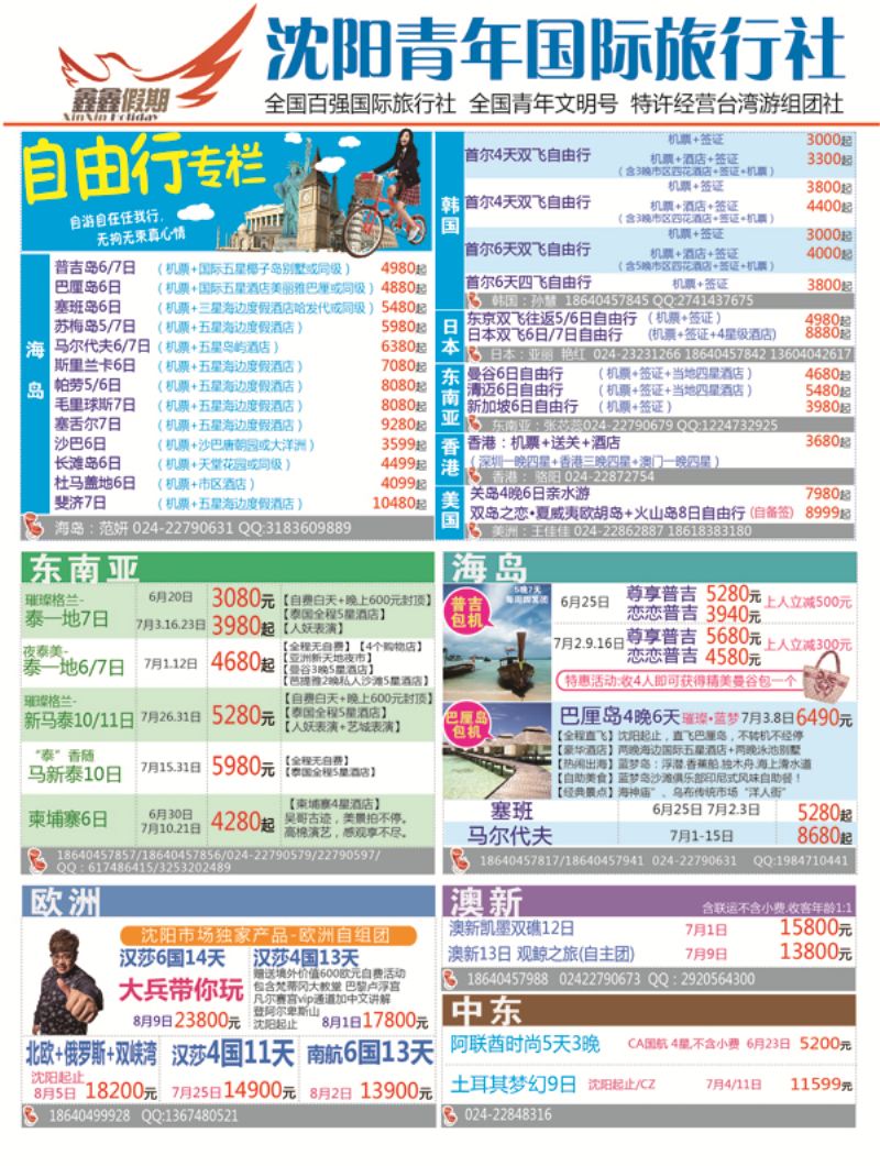 a-彩1鑫鑫假期彩一