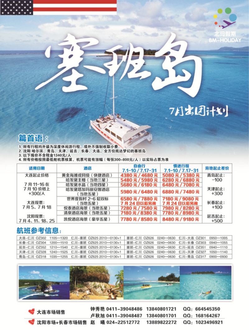 a-彩20北玛假期