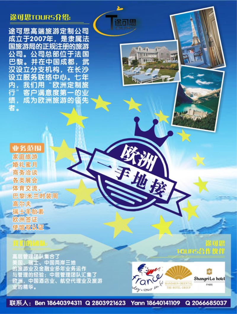 a-彩22途可思欧洲地接社1P彩