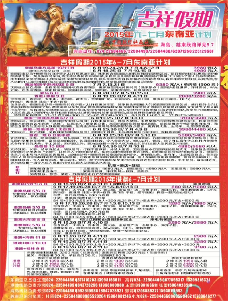 a-彩3吉祥假期彩