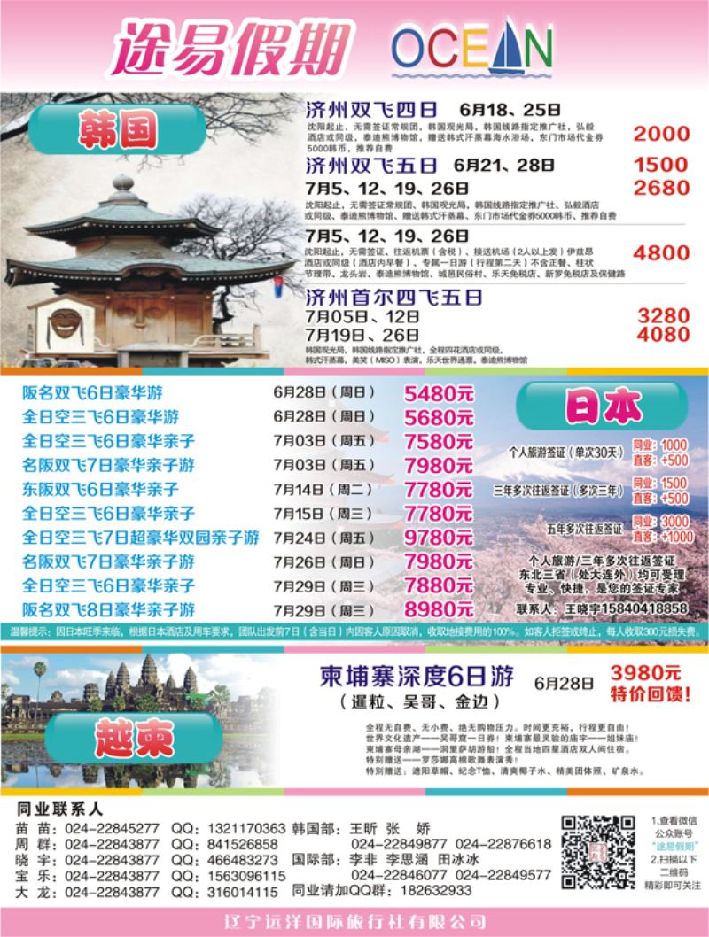 a-彩7途易假期