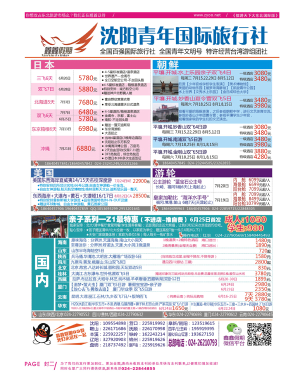 a-彩封二鑫鑫假期