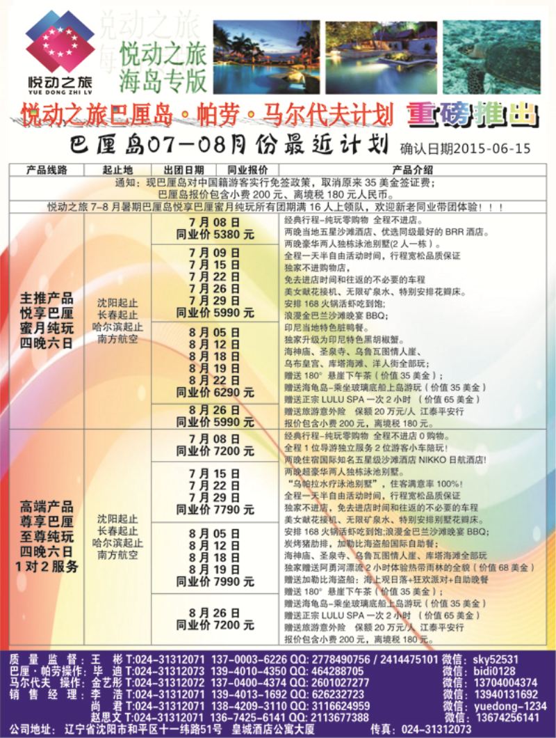 a-扉1悦动之旅