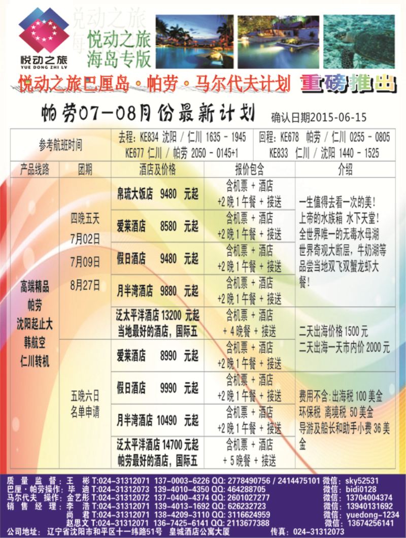 a-扉4悦动之旅