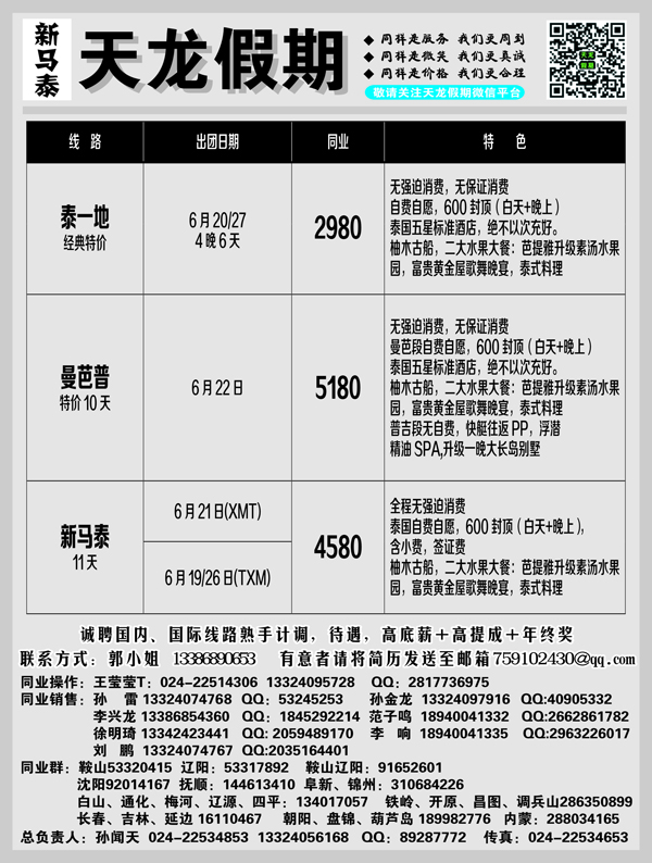 a-黑1天龙假期-国际1