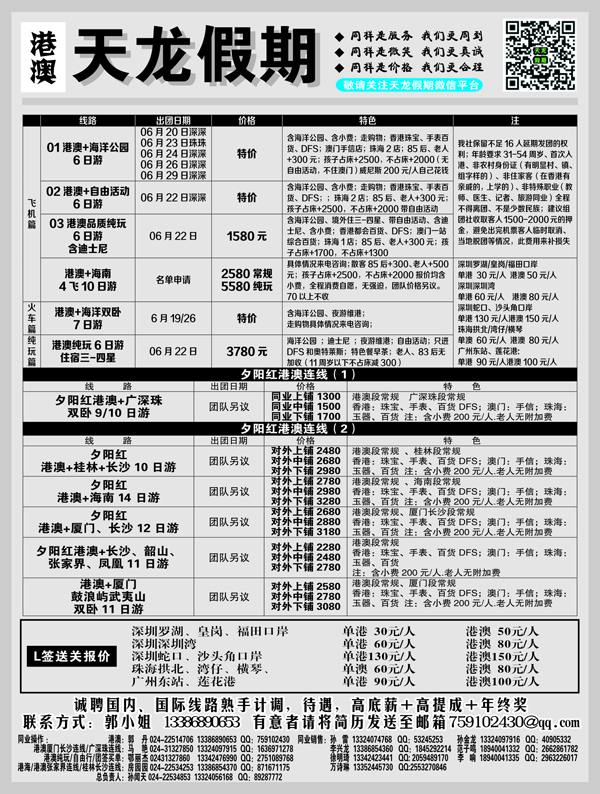 a-黑2天龙假期-国际2
