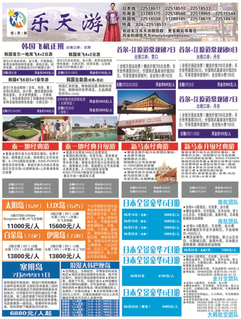 a-黑4乐天游出境1