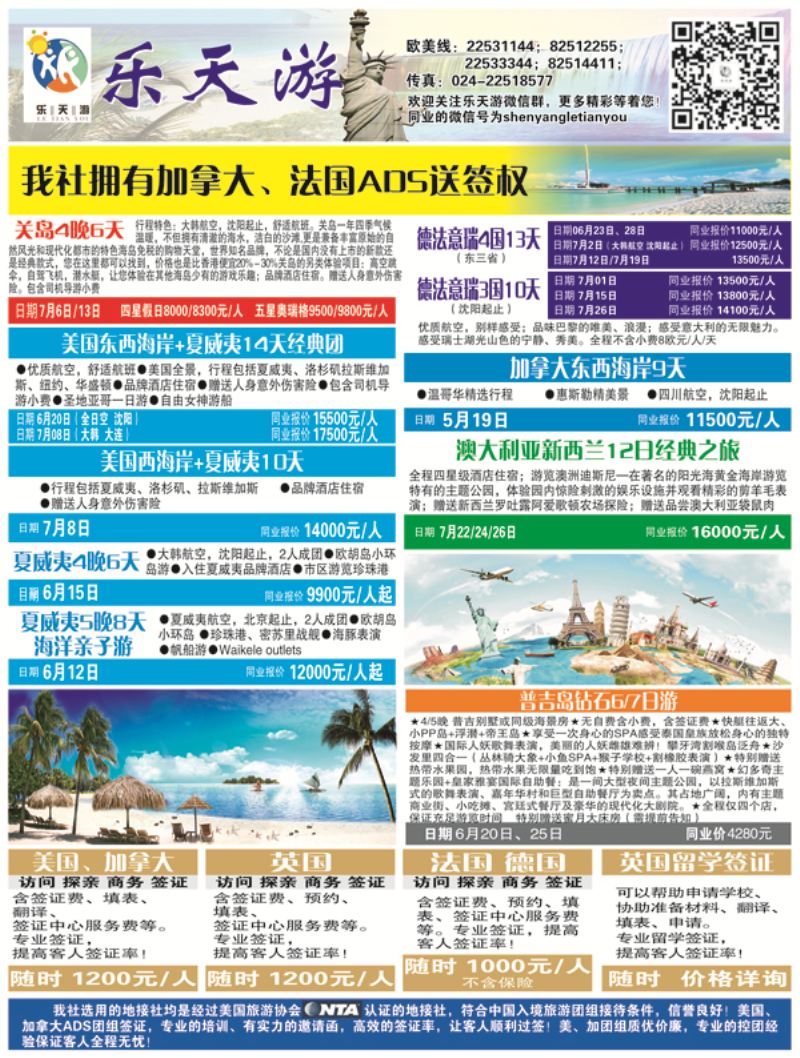 a-黑5乐天游出境2