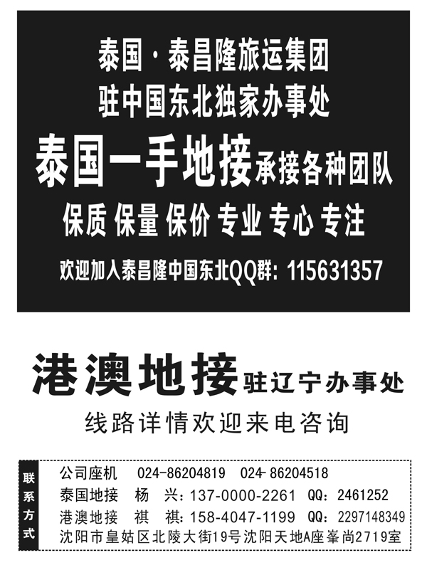 a-黑9泰国一手地接