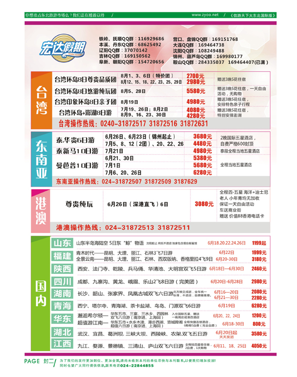 b-封二宏达假期