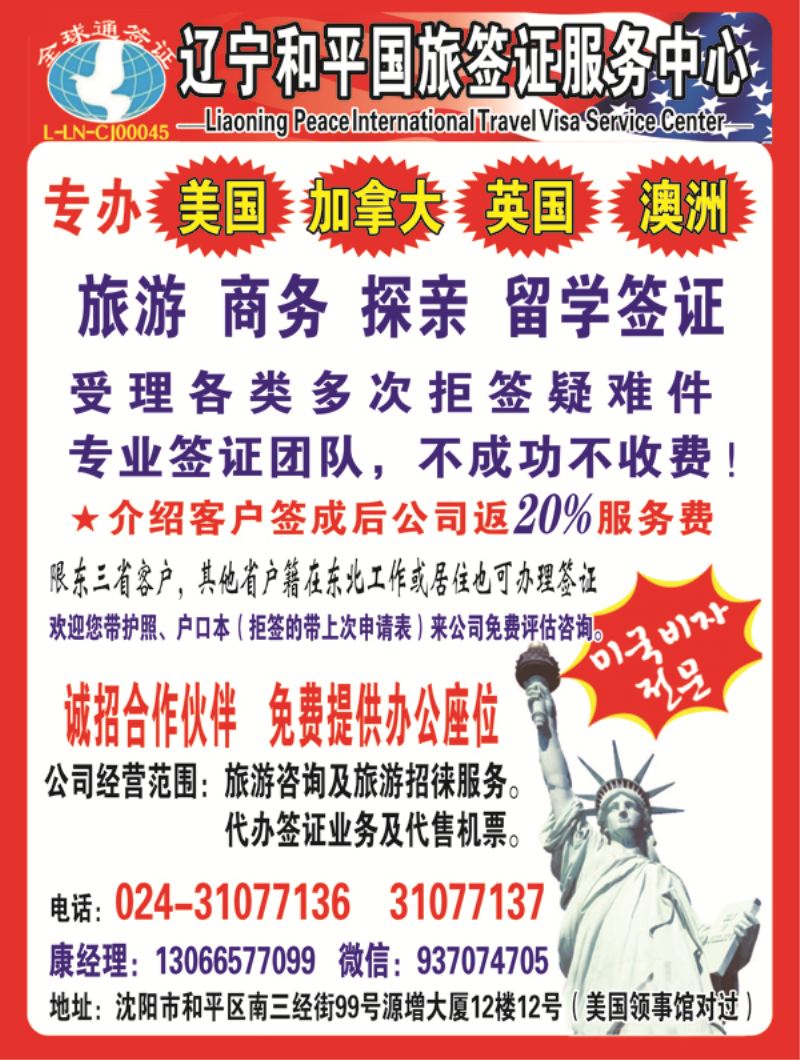 b-黑10辽宁和平国旅签证中心黑
