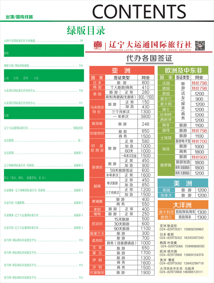 B-彩04前插彩4 绿