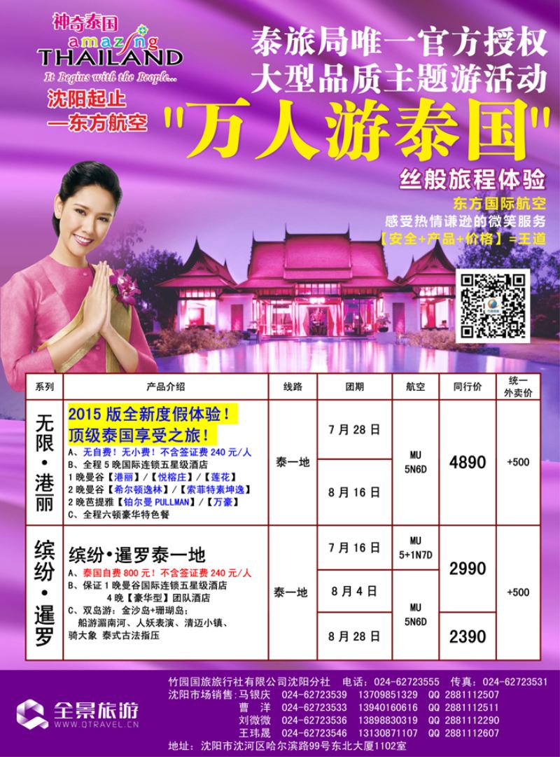 B-彩08竹园国旅·全景旅游-沈阳2