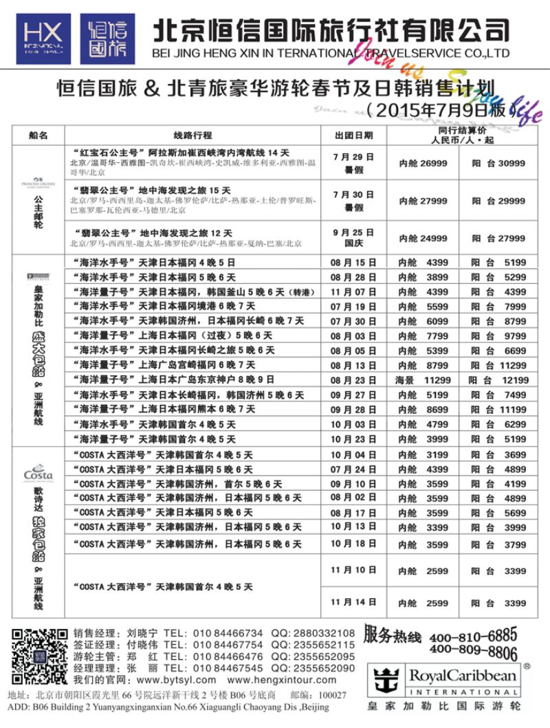 B-黑01北青旅游轮