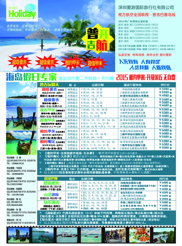 A-彩20【海洋假日】巴厘岛暑期7-9月计划（HU+HX全国联运）东北