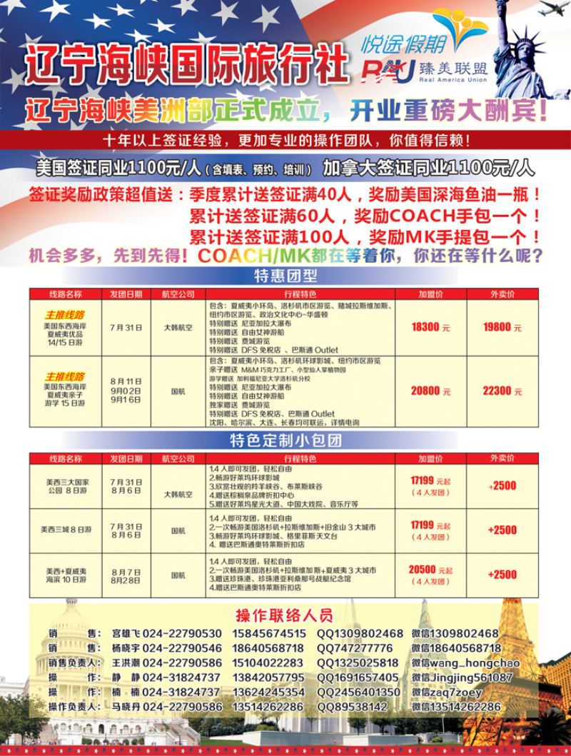 B-彩03辽宁海峡国际旅行社-美洲部