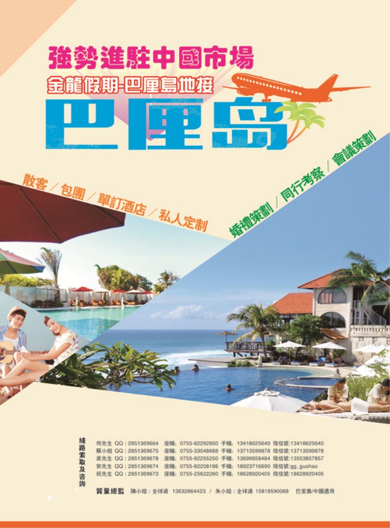 B-黑07巴厘岛金龙假期（专业地接）-东北版