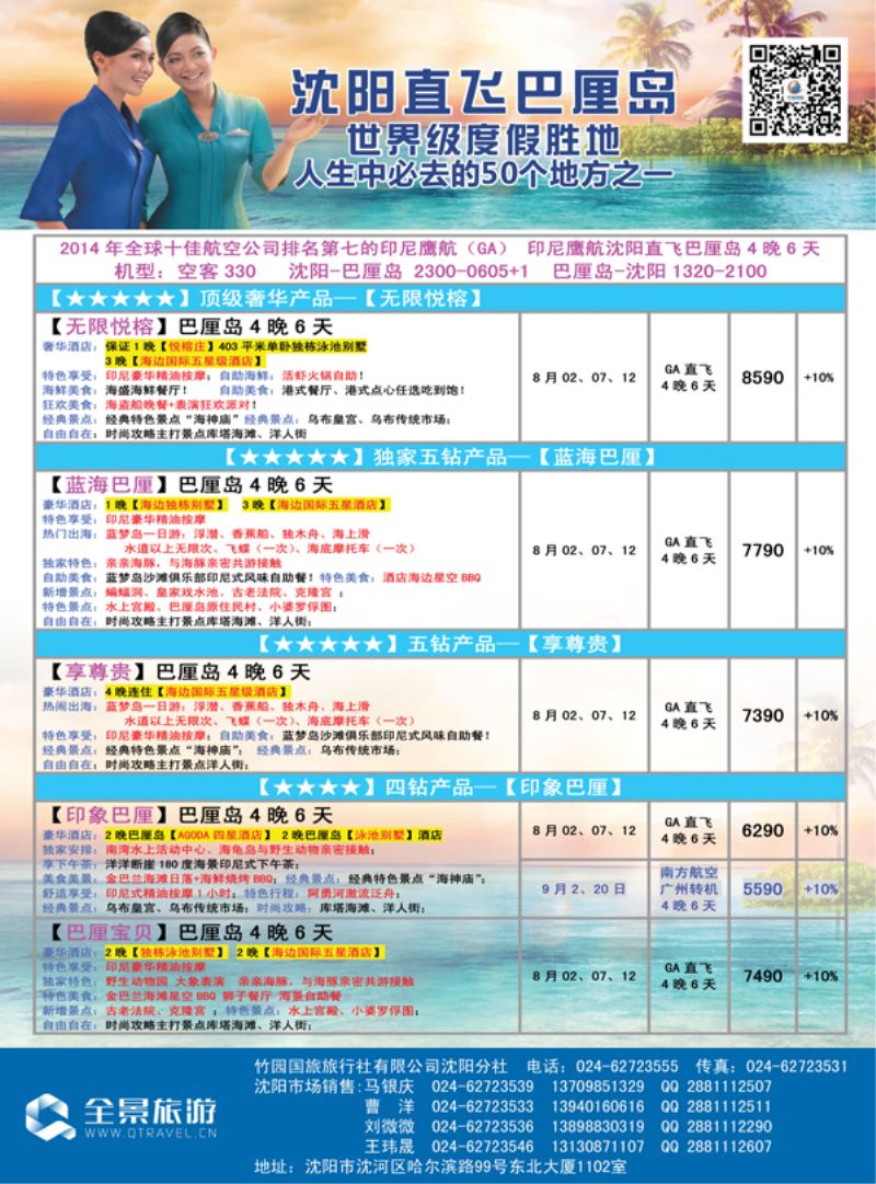 B-彩10竹园国旅·全景旅游-沈阳3