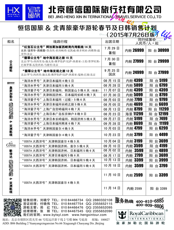 B-黑01北青旅游轮