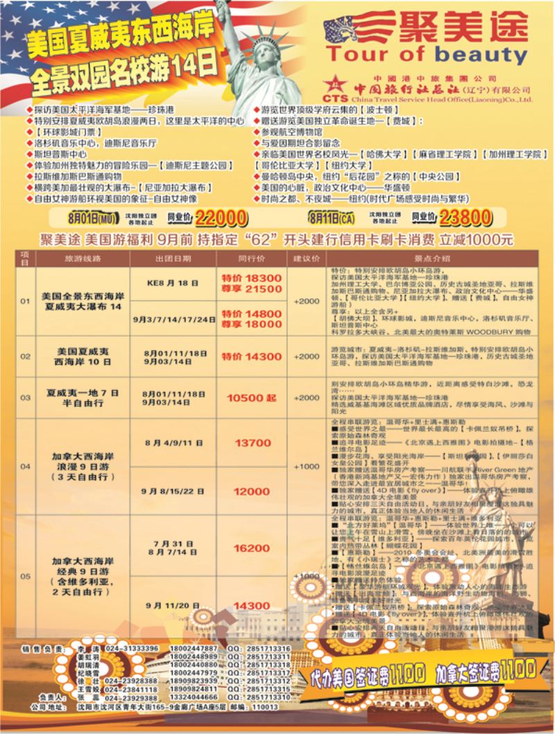 A-彩02中国旅行社总社美洲部彩