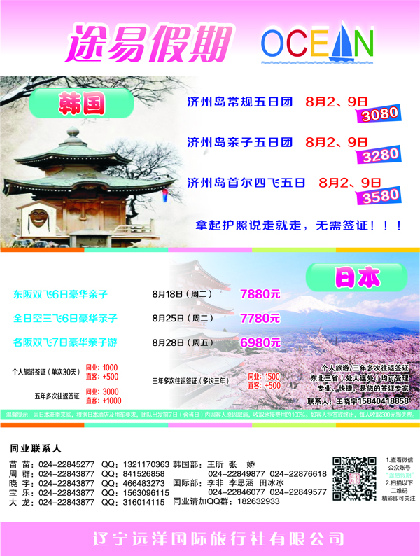 A-彩07途易假期