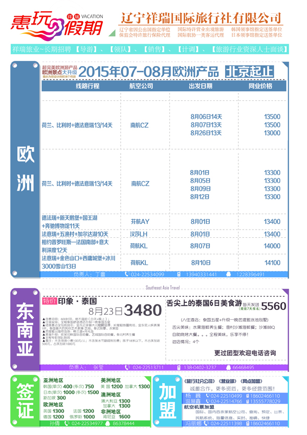 A-彩10祥瑞国旅1