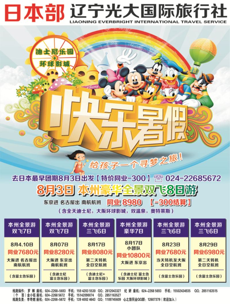 A-彩13辽宁光大国际旅行社-心之旅彩日本