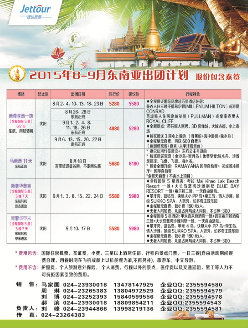 A-彩14捷达假期
