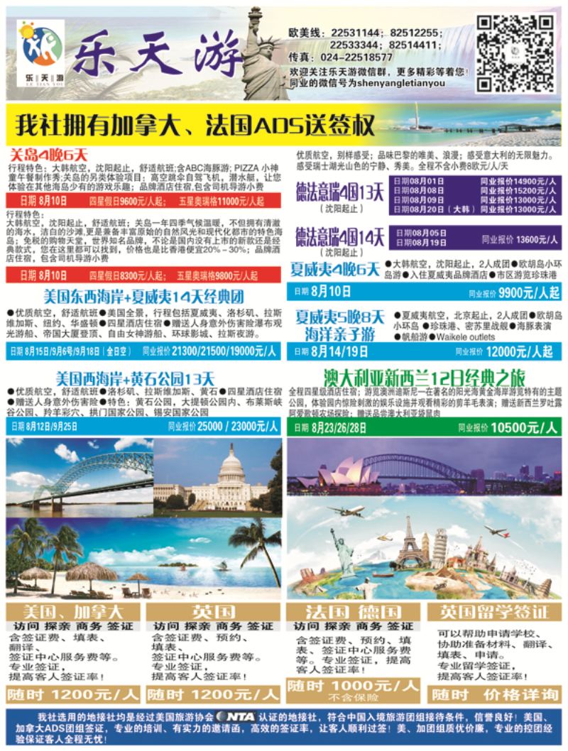 A-黑04乐天游出境2