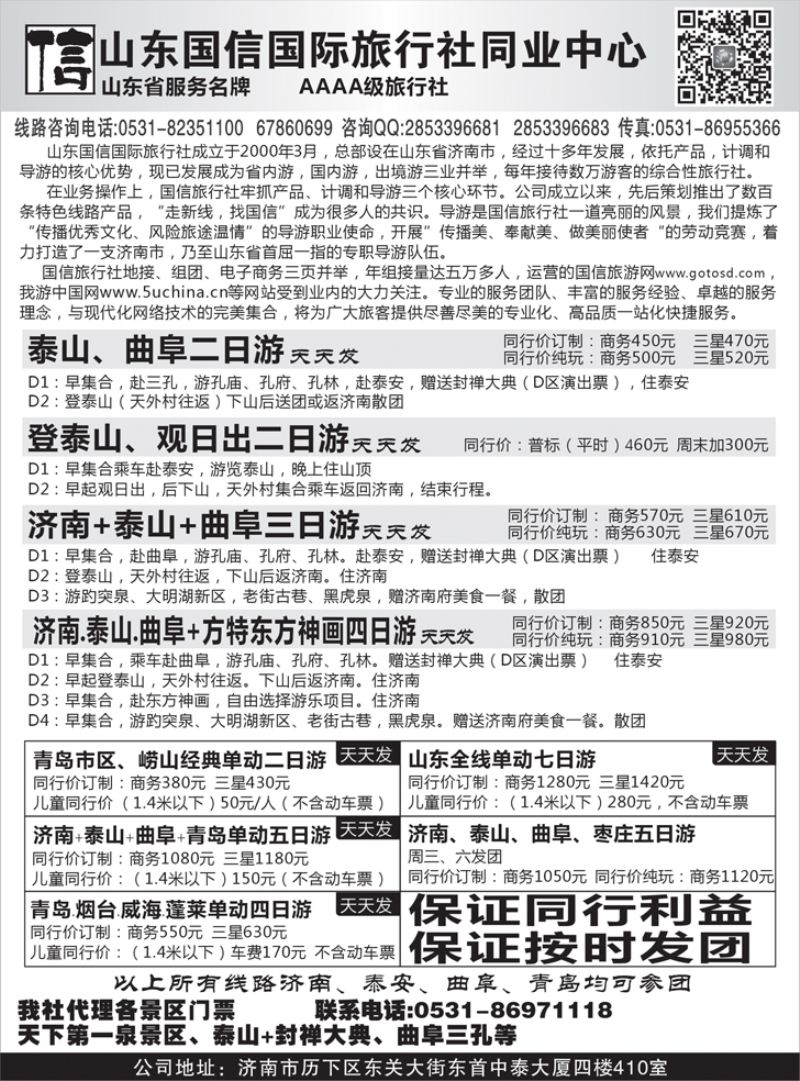 B黑9山东国信国际旅行社同业中心2