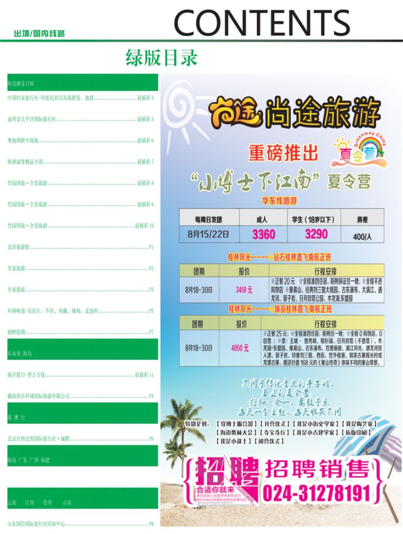 前插彩2  绿