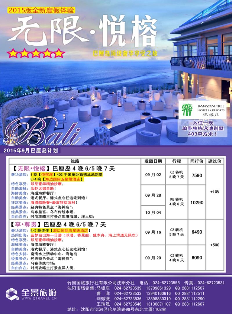B彩10竹园国旅·全景旅游