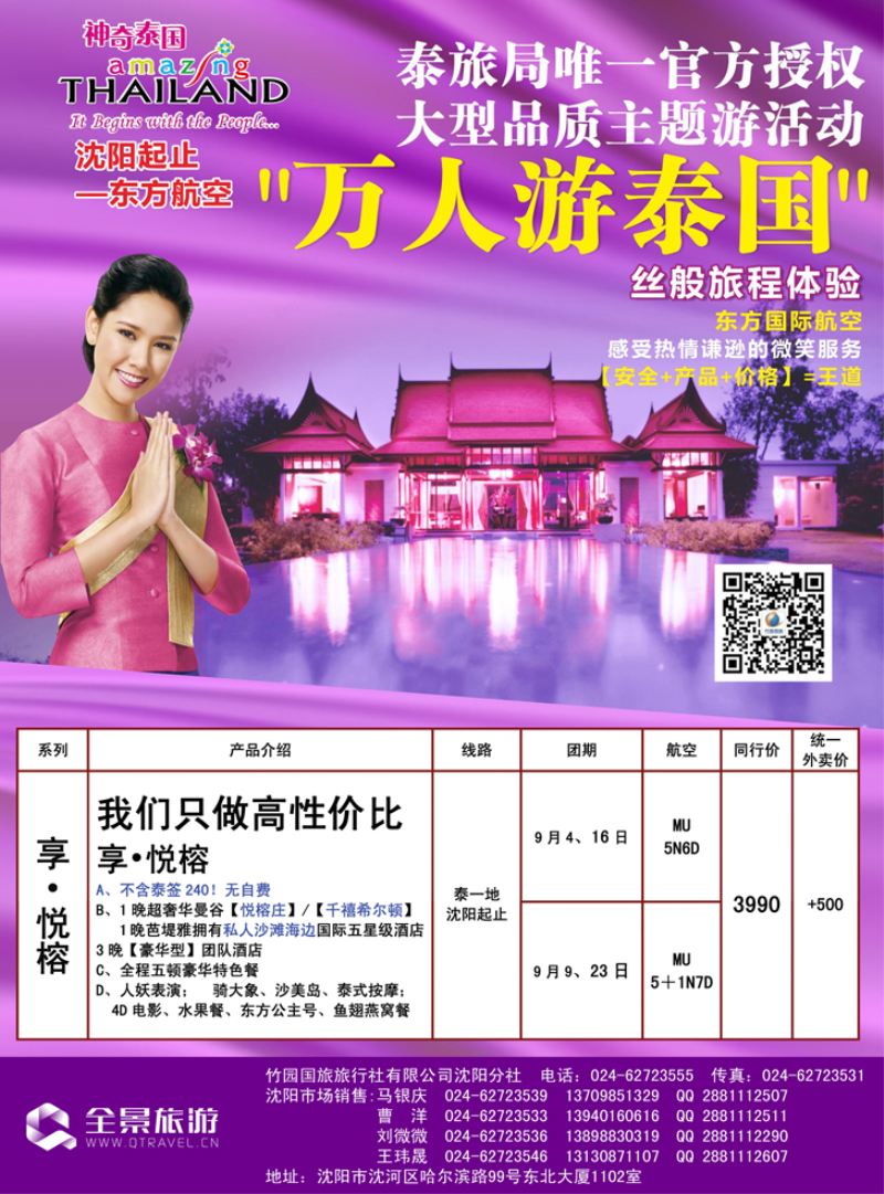 B彩9竹园国旅·全景旅游