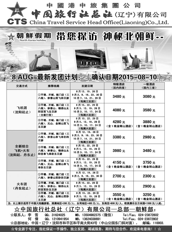 B黑7朝鲜假期