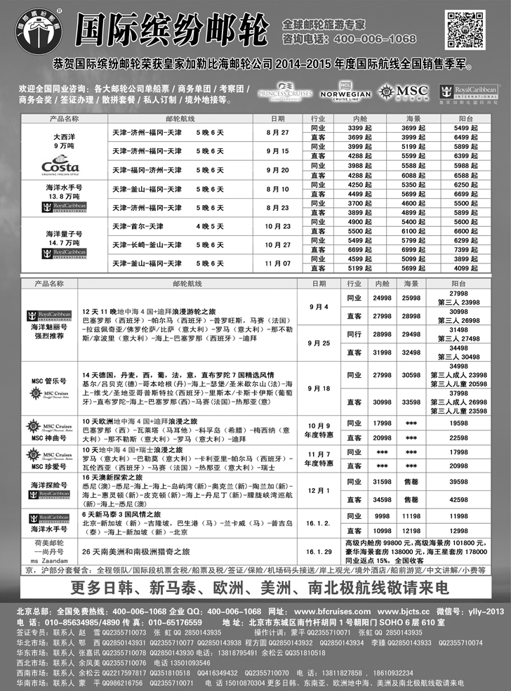 B黑11邮轮专线-国际缤纷邮轮-