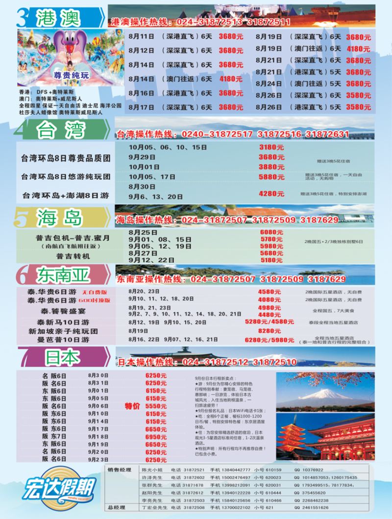 B彩1宏达假期